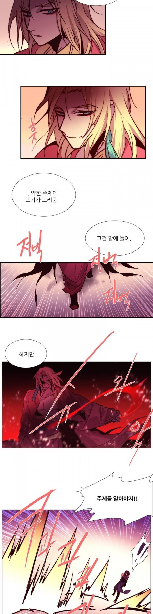 Wolhan Gangcheonrok Ch.62 p3