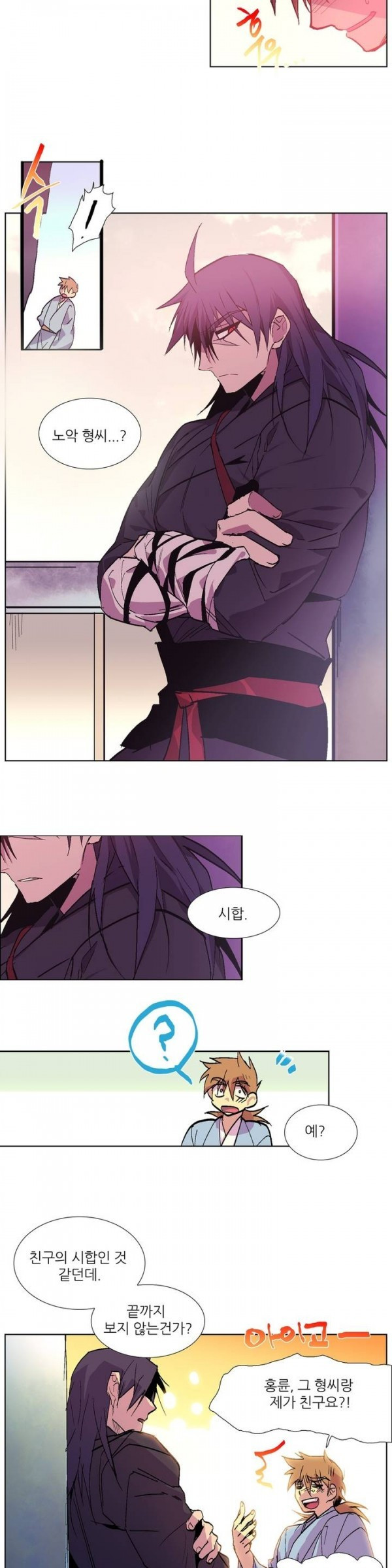 Wolhan Gangcheonrok Ch.62 p8