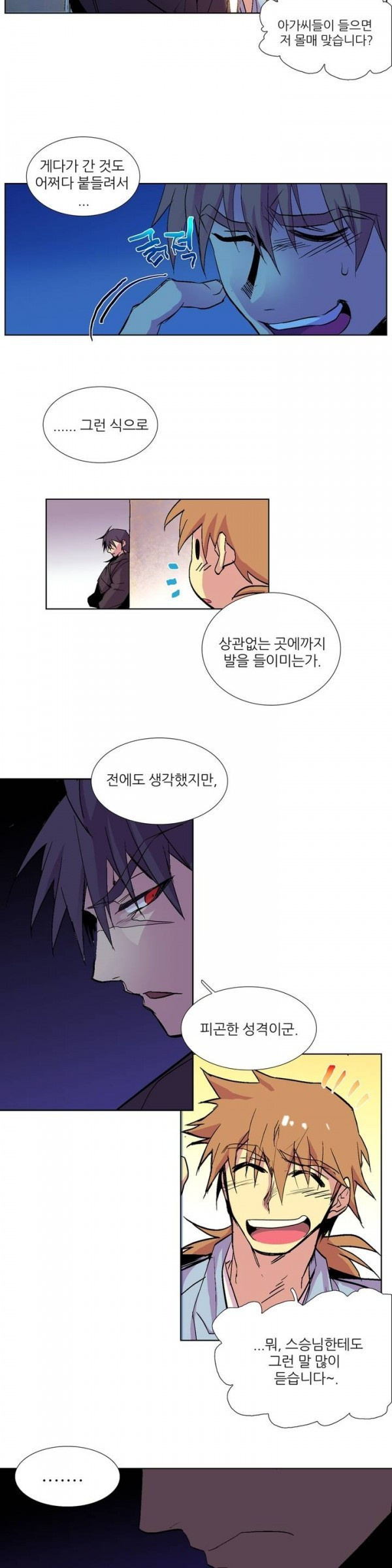 Wolhan Gangcheonrok Ch.62 p9
