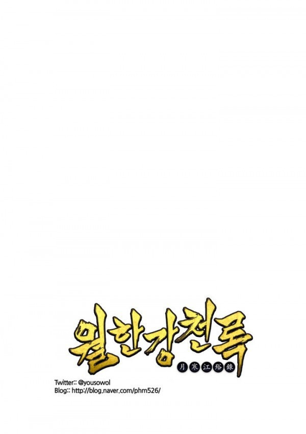 Wolhan Gangcheonrok Ch.63 p17