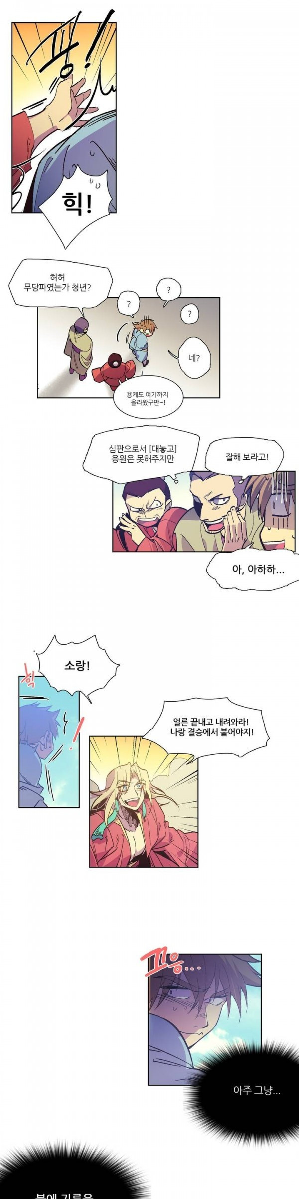 Wolhan Gangcheonrok Ch.63 p2