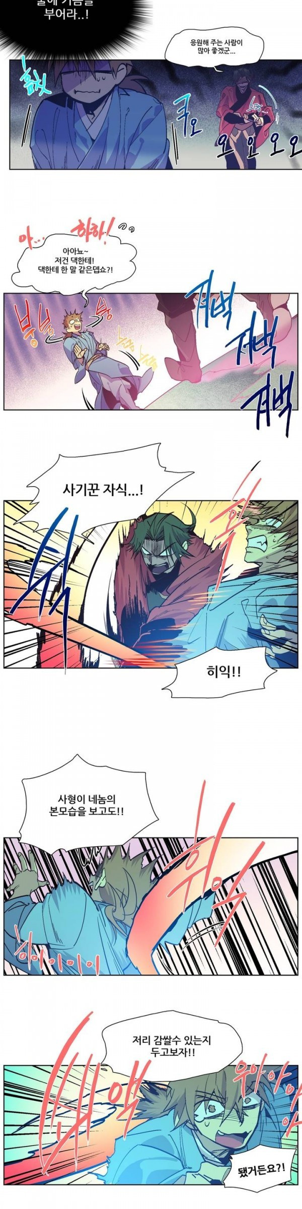 Wolhan Gangcheonrok Ch.63 p3
