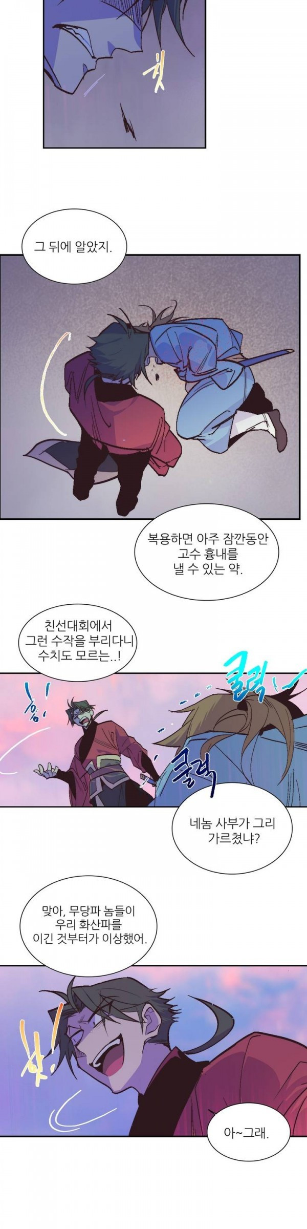 Wolhan Gangcheonrok Ch.63 p7