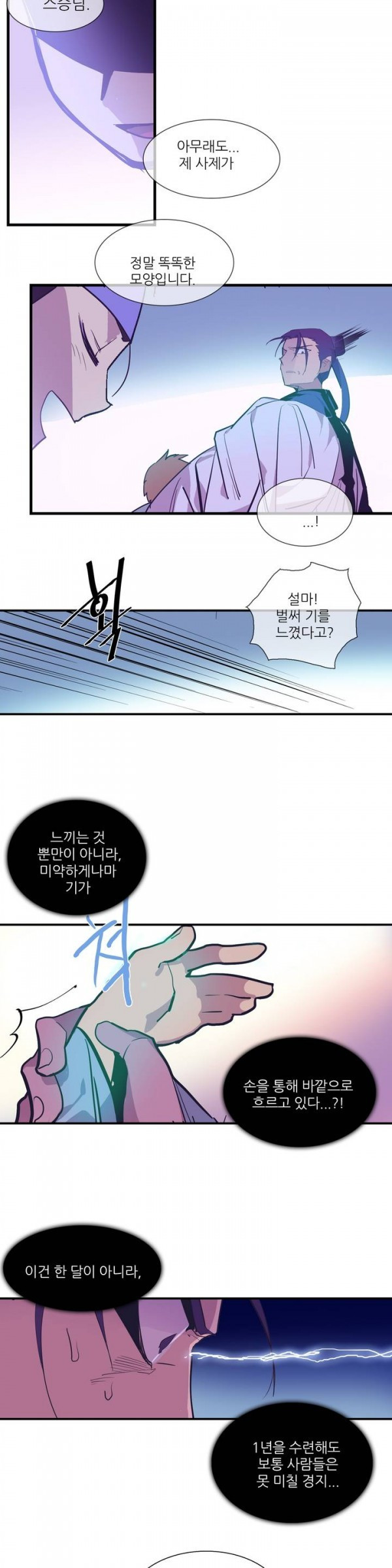 Wolhan Gangcheonrok Ch.64 p12