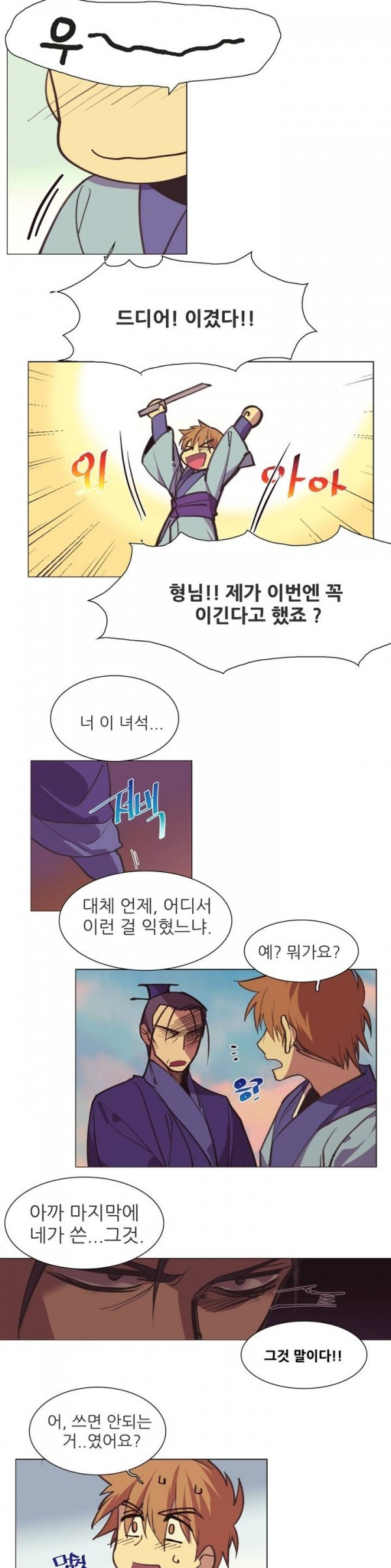 Wolhan Gangcheonrok Ch.65 p10