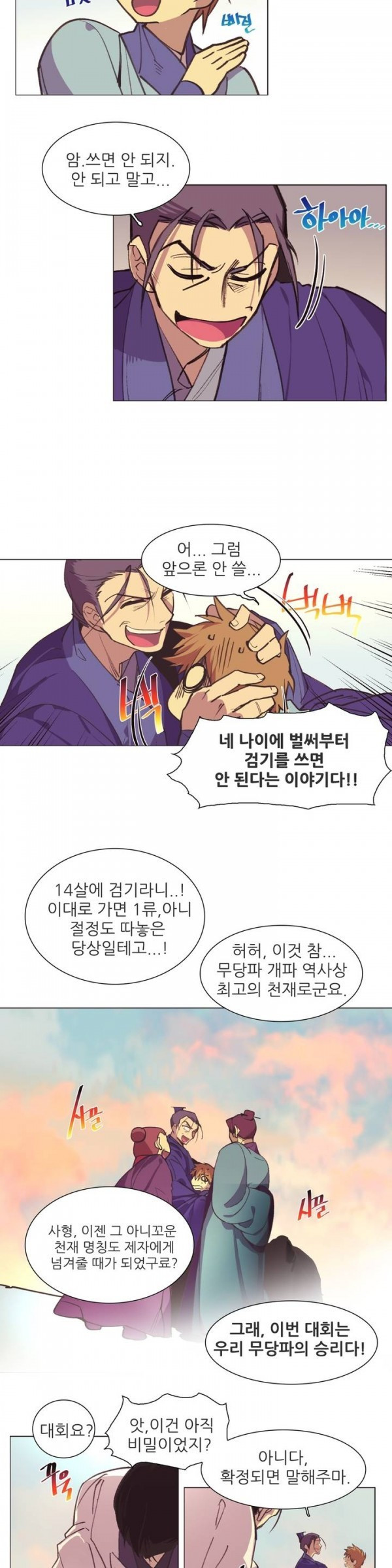 Wolhan Gangcheonrok Ch.65 p11