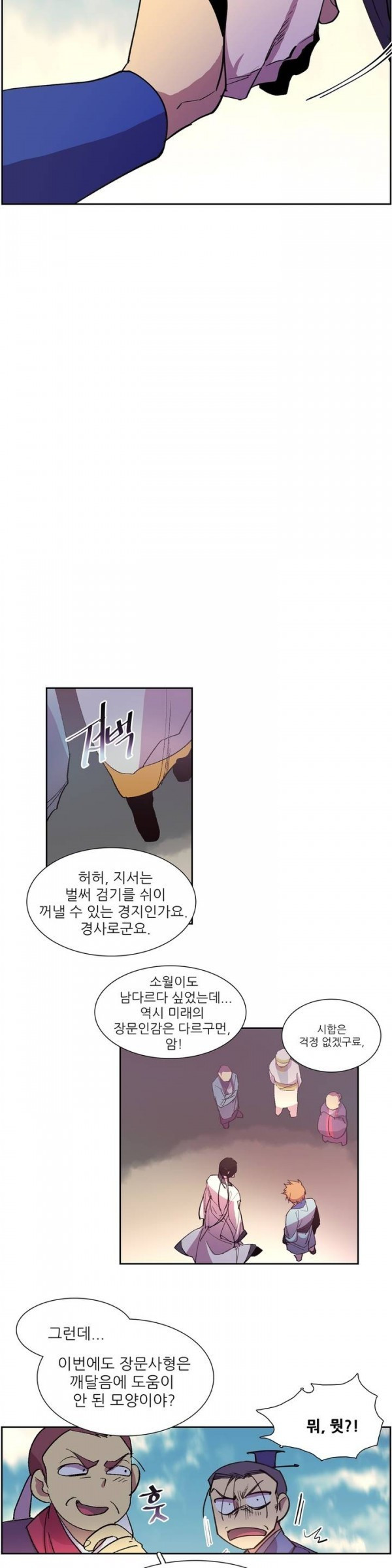 Wolhan Gangcheonrok Ch.66 p12