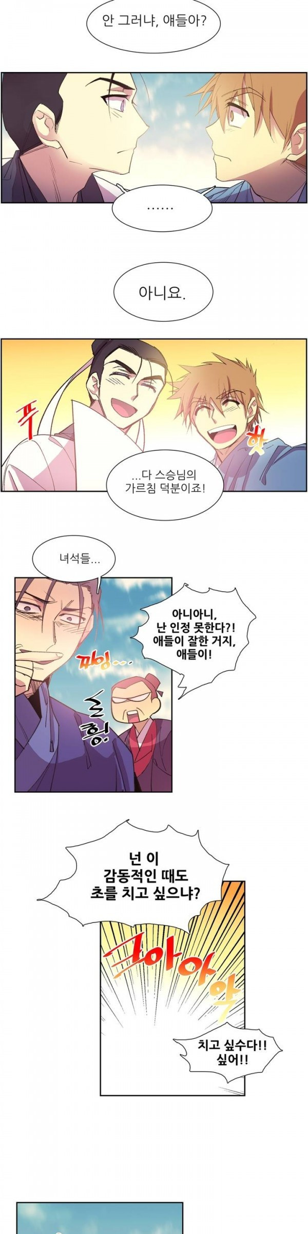 Wolhan Gangcheonrok Ch.66 p13