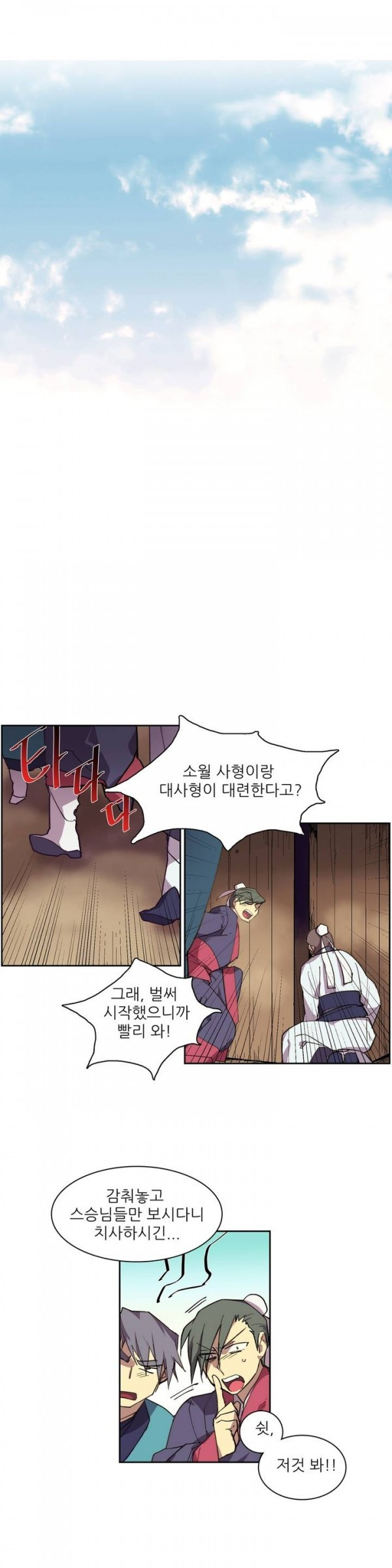 Wolhan Gangcheonrok Ch.66 p7