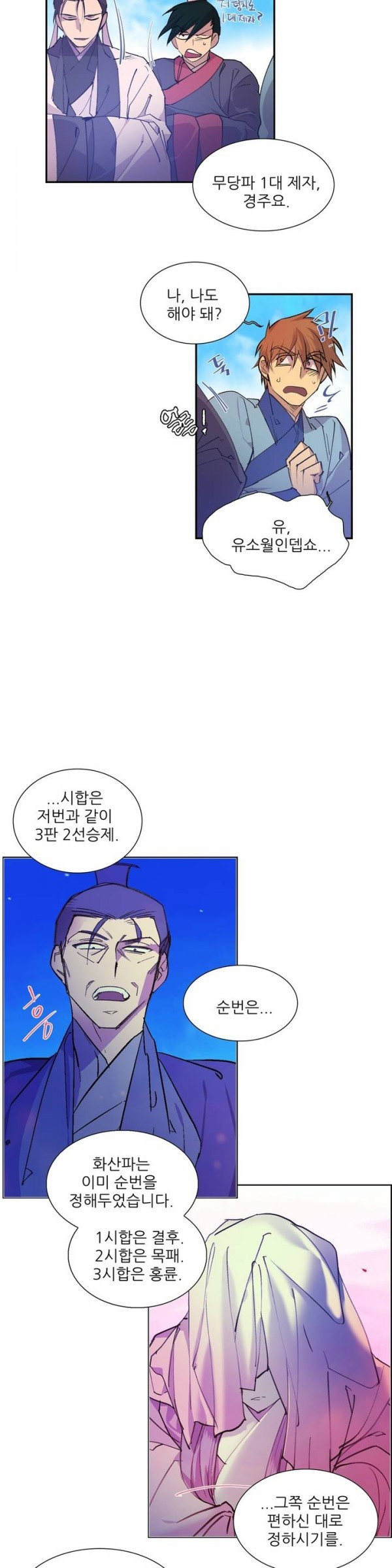 Wolhan Gangcheonrok Ch.67 p11