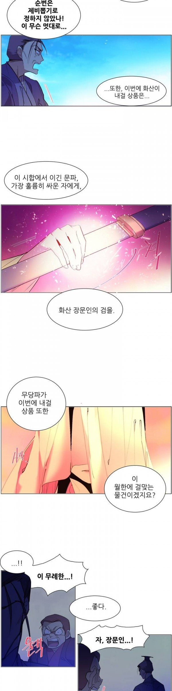 Wolhan Gangcheonrok Ch.67 p12