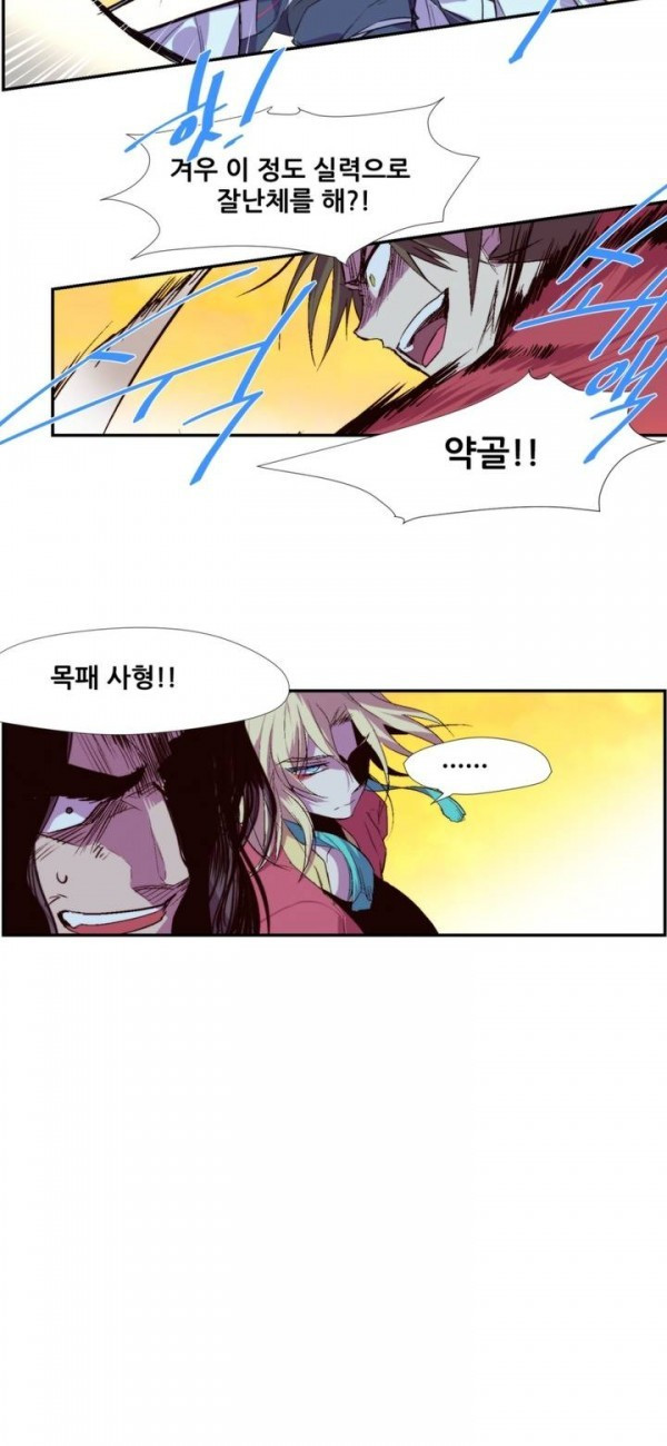 Wolhan Gangcheonrok Ch.68 p12