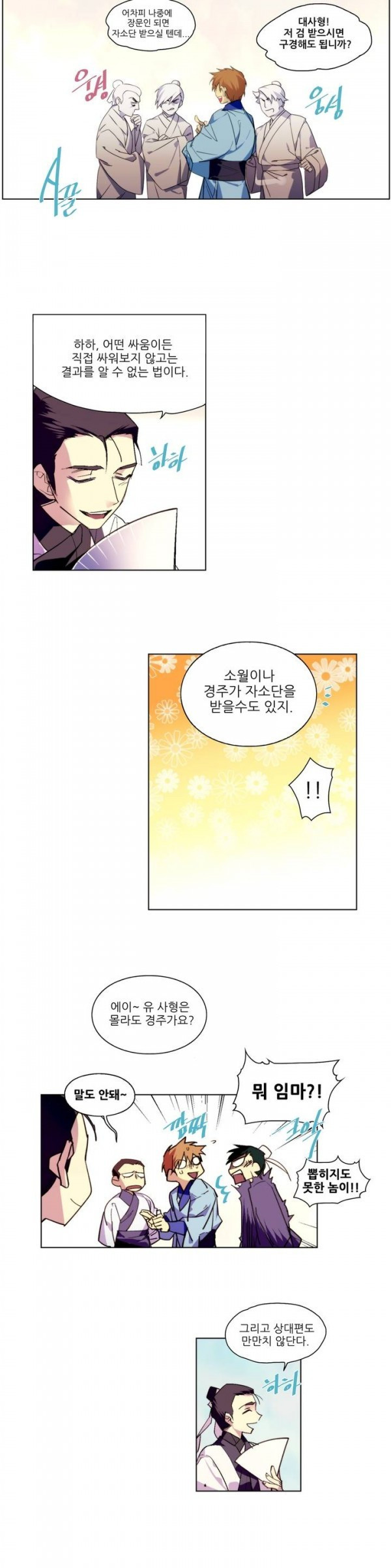 Wolhan Gangcheonrok Ch.68 p3
