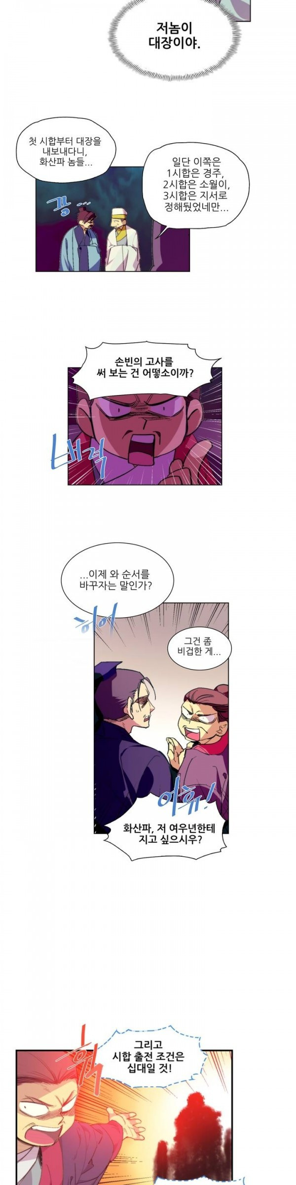 Wolhan Gangcheonrok Ch.68 p5