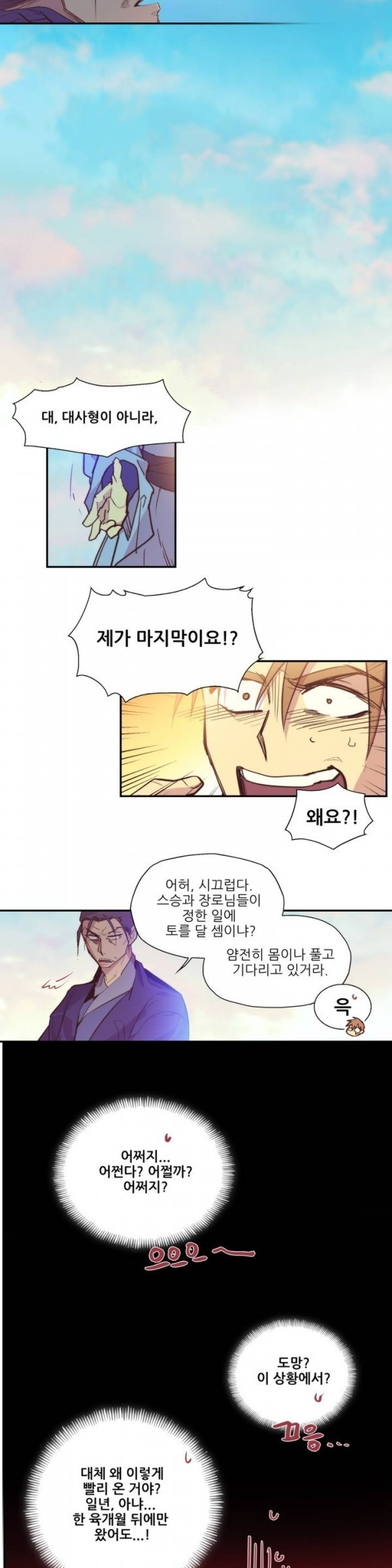 Wolhan Gangcheonrok Ch.68 p7