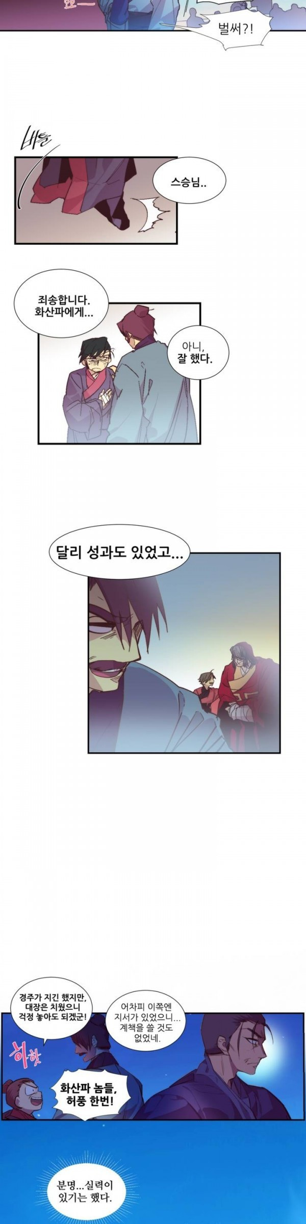 Wolhan Gangcheonrok Ch.68 p9