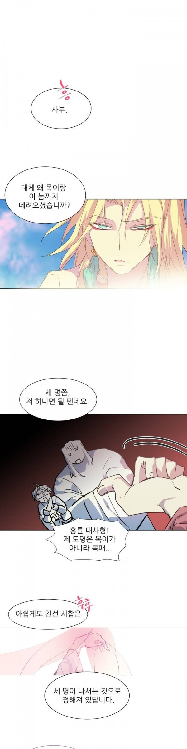 Wolhan Gangcheonrok Ch.69 p11