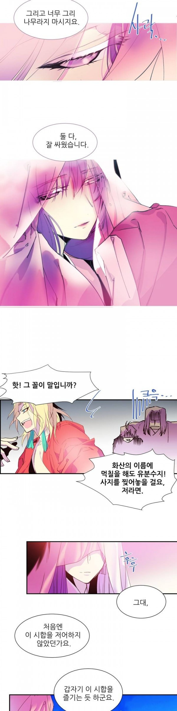 Wolhan Gangcheonrok Ch.69 p12