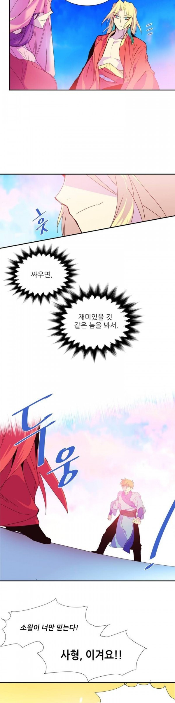 Wolhan Gangcheonrok Ch.69 p13
