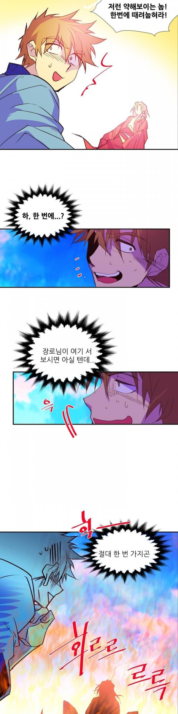 Wolhan Gangcheonrok Ch.69 p14