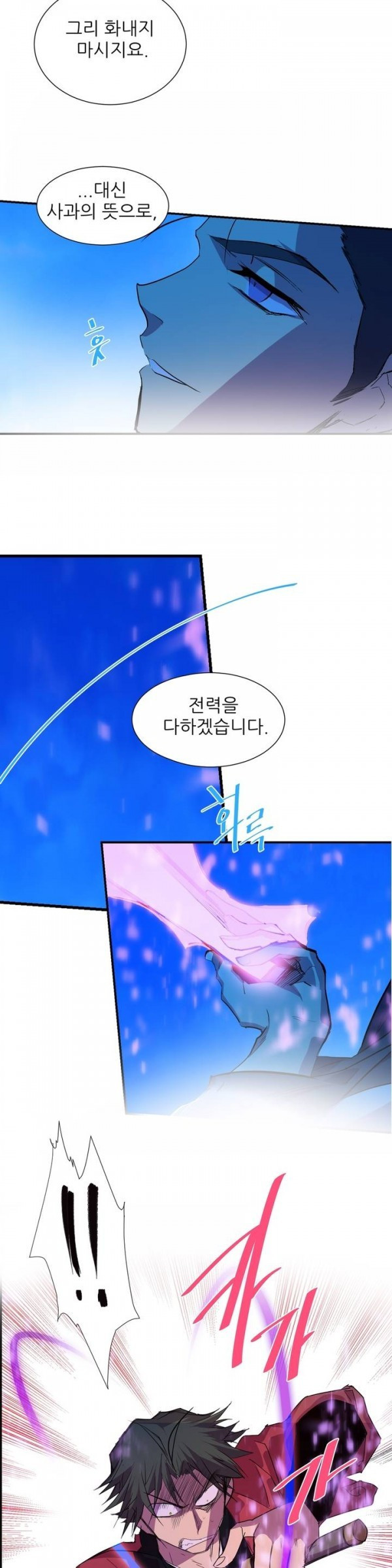 Wolhan Gangcheonrok Ch.69 p5
