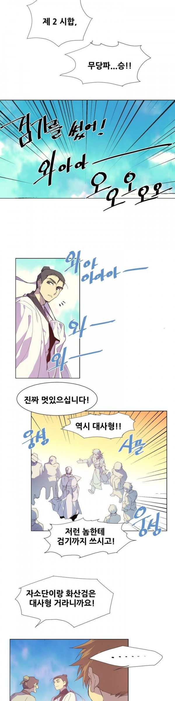 Wolhan Gangcheonrok Ch.69 p8