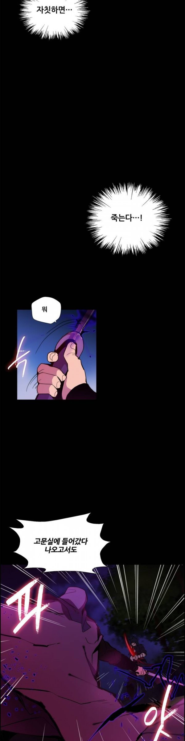 Wolhan Gangcheonrok Ch.7 p11
