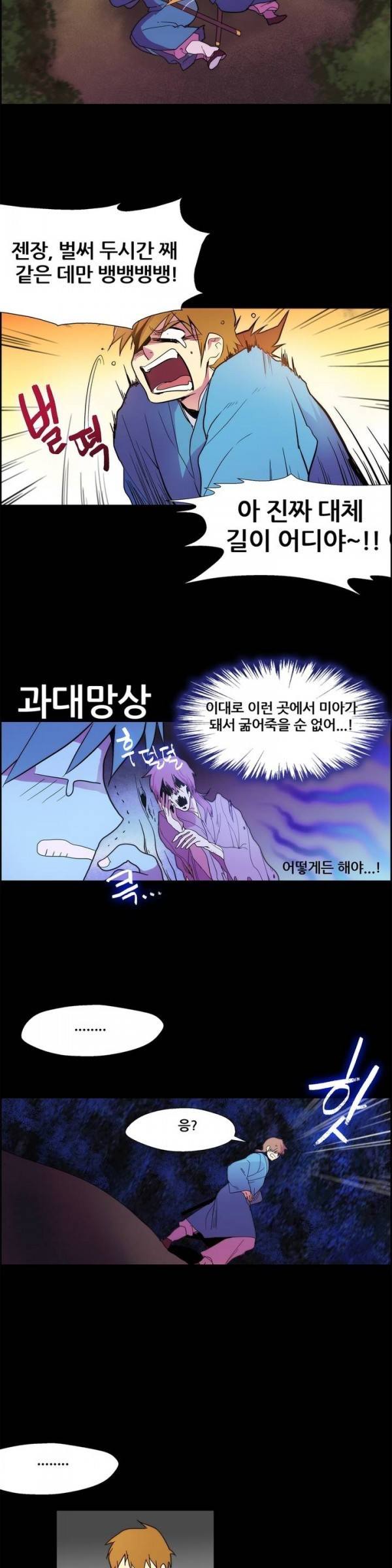 Wolhan Gangcheonrok Ch.7 p2