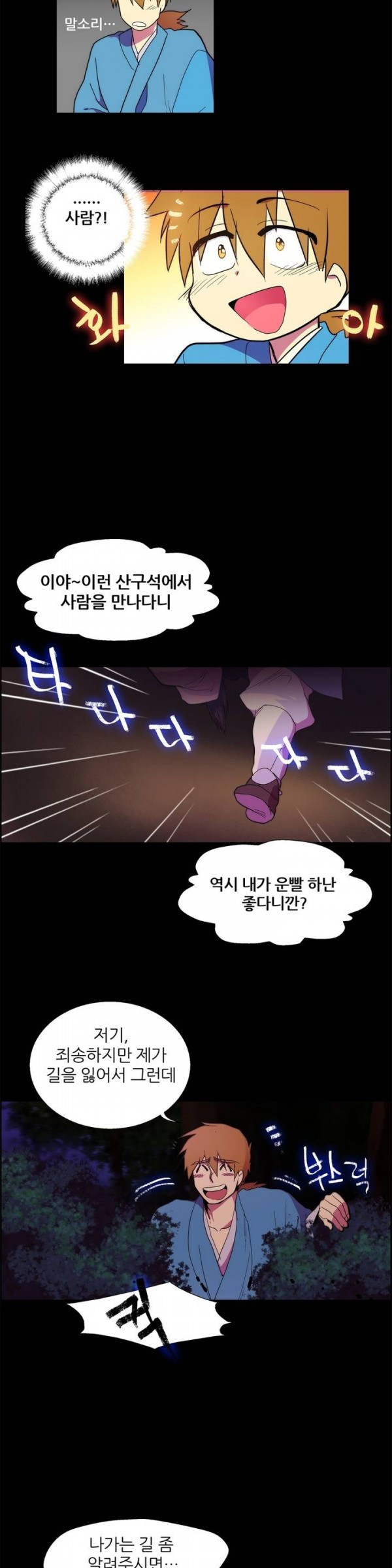 Wolhan Gangcheonrok Ch.7 p3