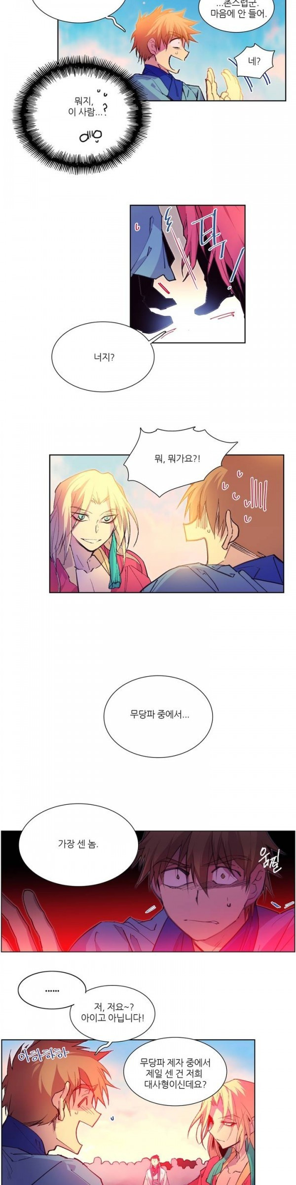 Wolhan Gangcheonrok Ch.70 p3