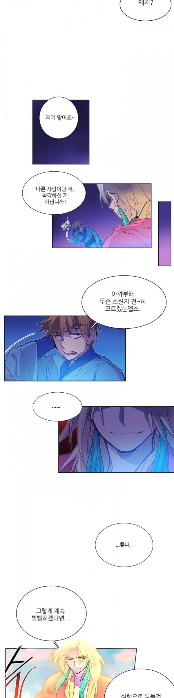 Wolhan Gangcheonrok Ch.70 p5