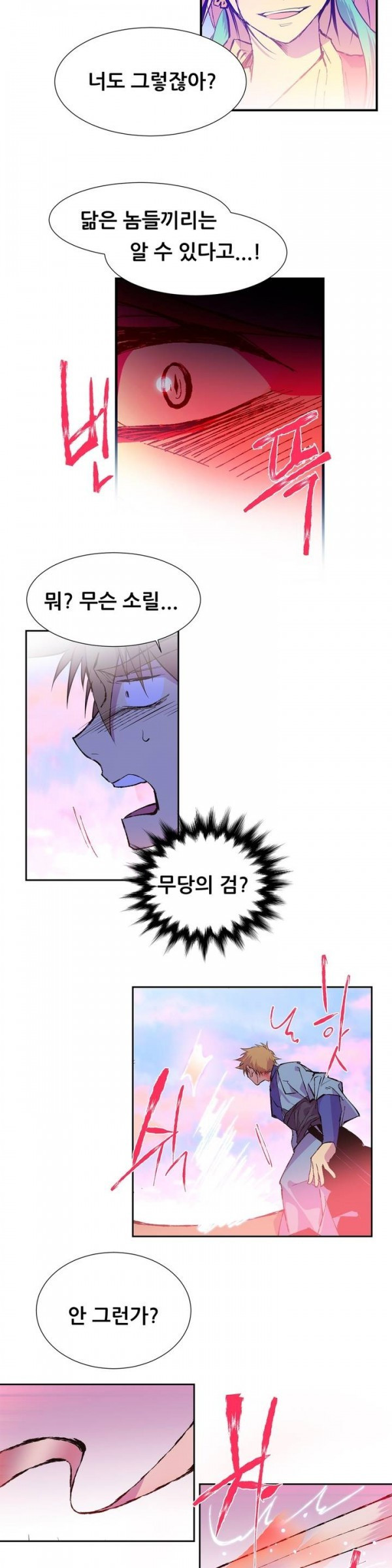 Wolhan Gangcheonrok Ch.71 p11