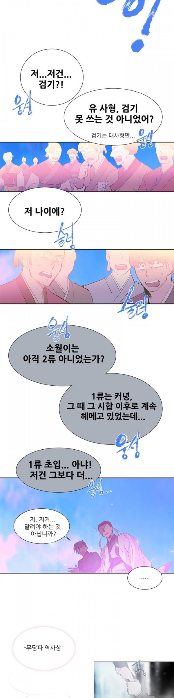 Wolhan Gangcheonrok Ch.71 p14