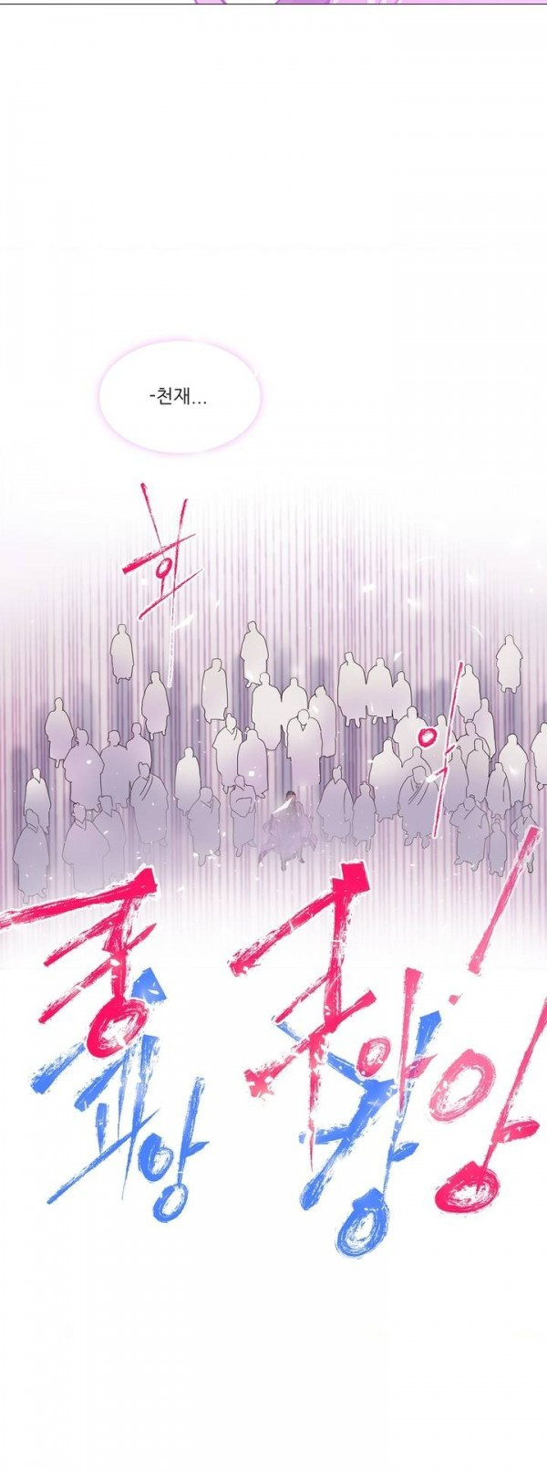 Wolhan Gangcheonrok Ch.71 p17