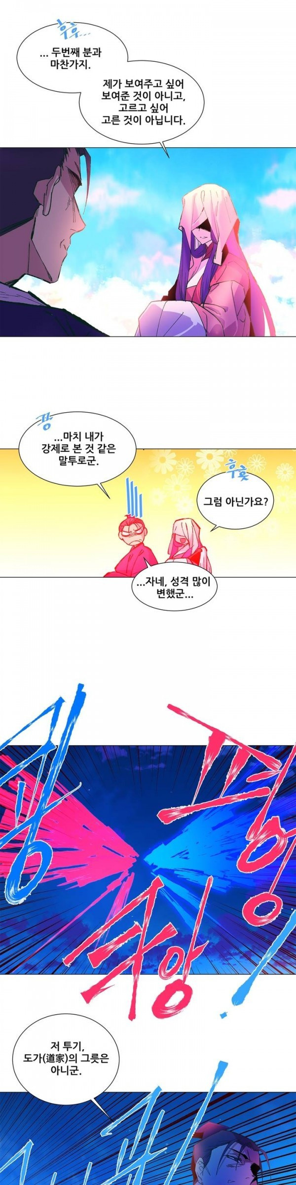 Wolhan Gangcheonrok Ch.72 p3