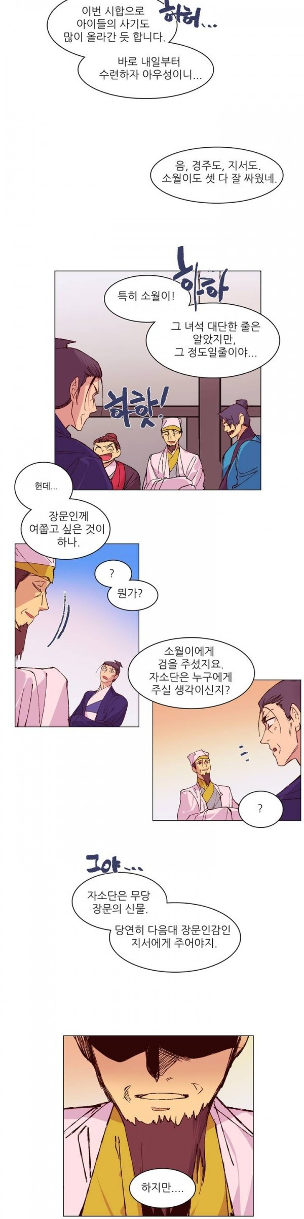 Wolhan Gangcheonrok Ch.73 p11