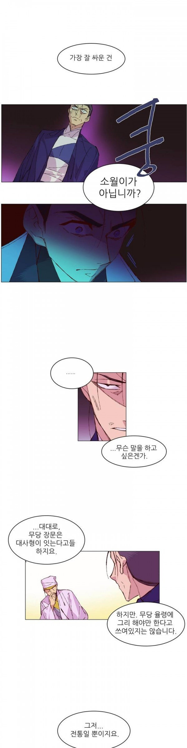 Wolhan Gangcheonrok Ch.73 p12
