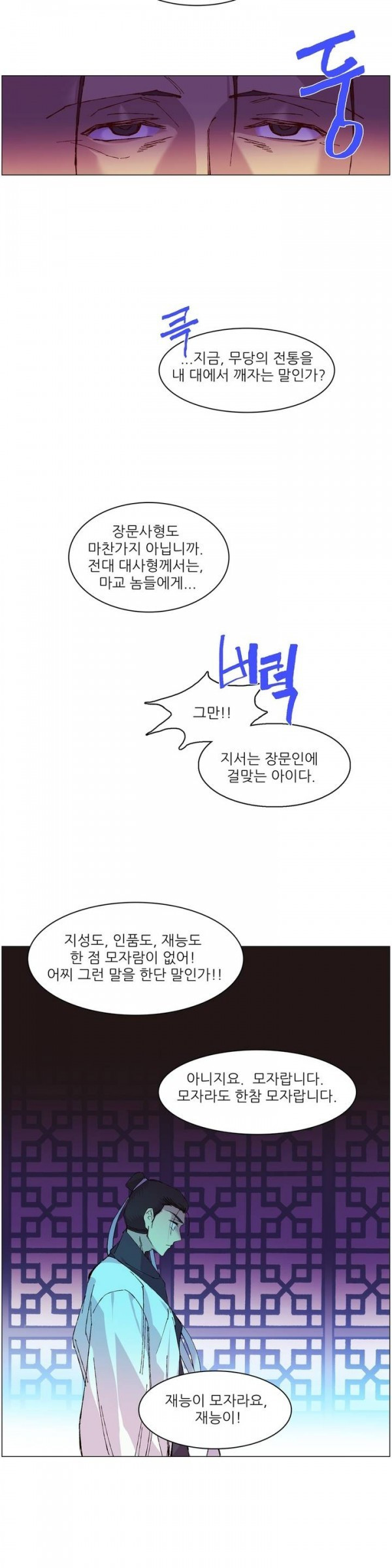 Wolhan Gangcheonrok Ch.73 p13