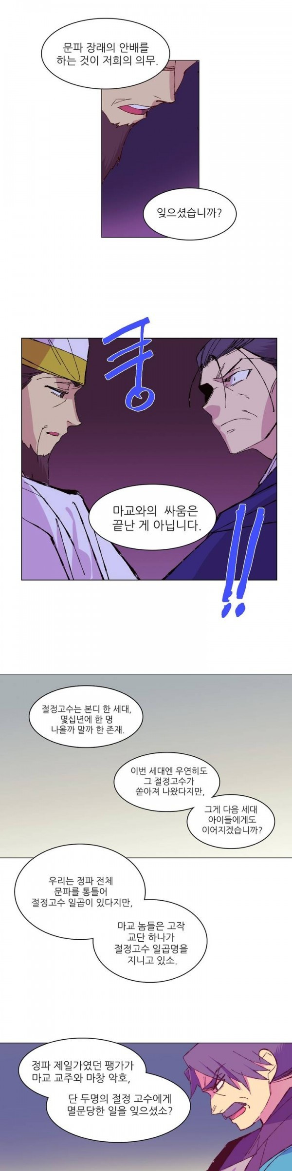 Wolhan Gangcheonrok Ch.73 p14