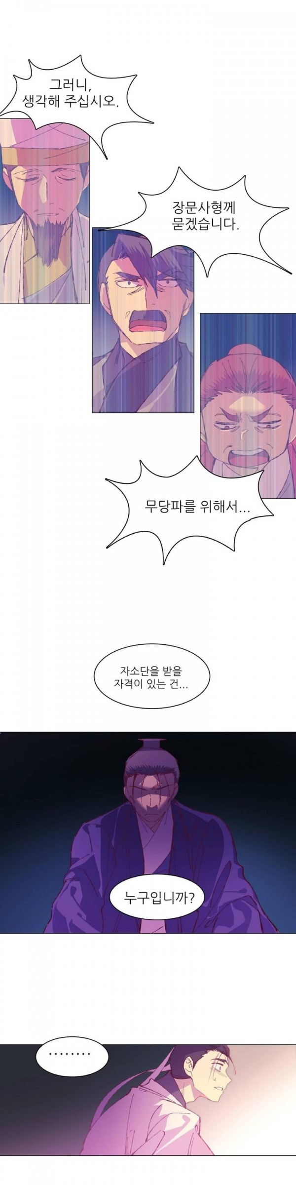 Wolhan Gangcheonrok Ch.73 p16