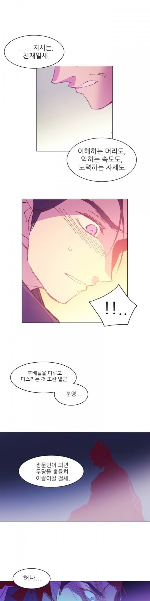 Wolhan Gangcheonrok Ch.73 p17