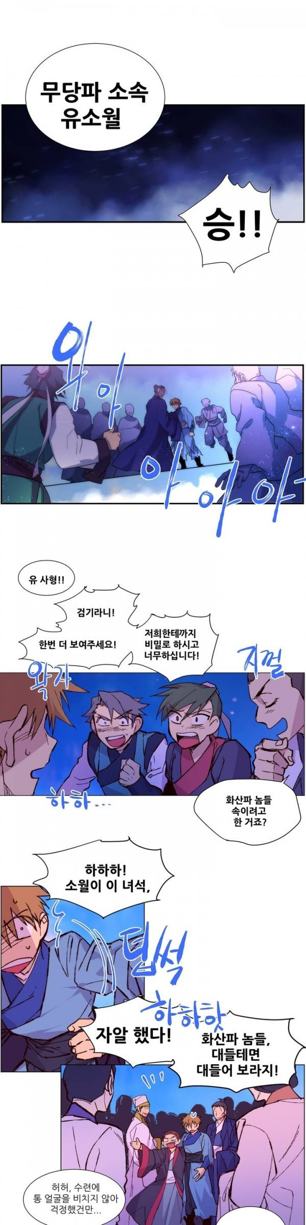 Wolhan Gangcheonrok Ch.73 p2