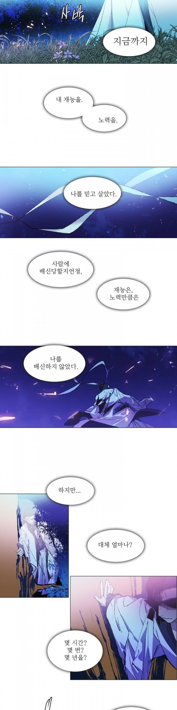 Wolhan Gangcheonrok Ch.73 p7