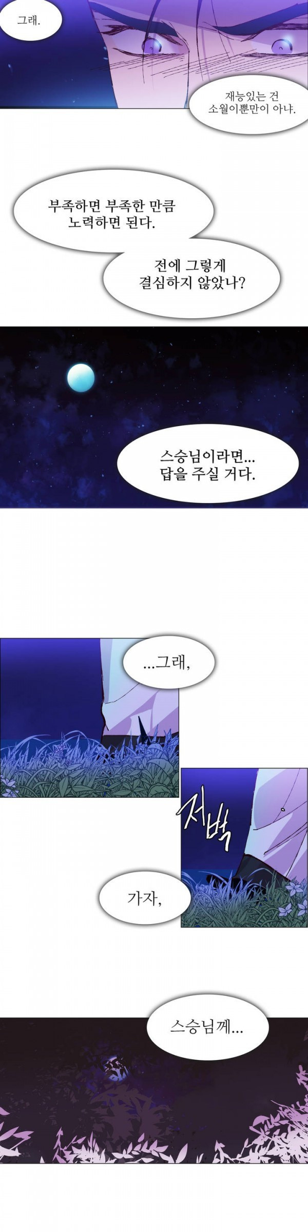 Wolhan Gangcheonrok Ch.73 p9