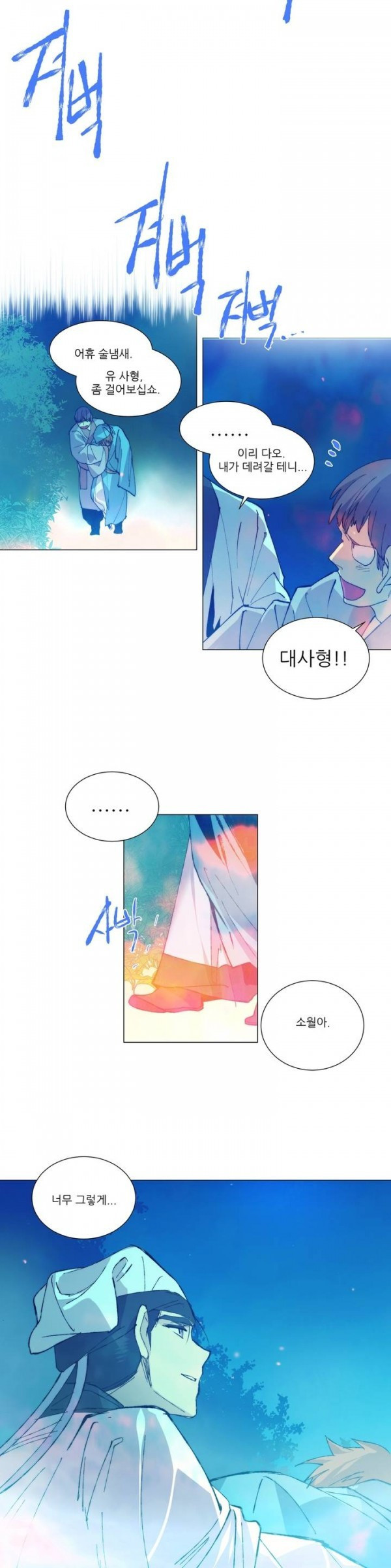 Wolhan Gangcheonrok Ch.74 p11