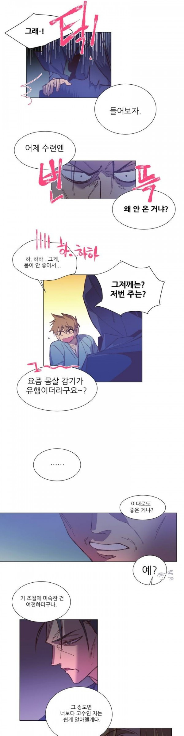 Wolhan Gangcheonrok Ch.74 p14