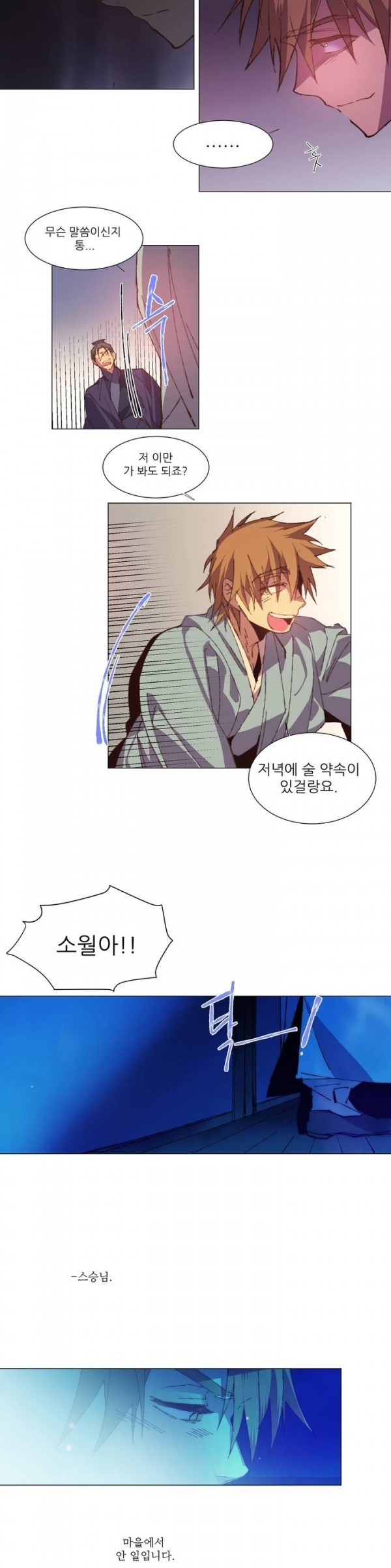 Wolhan Gangcheonrok Ch.74 p16
