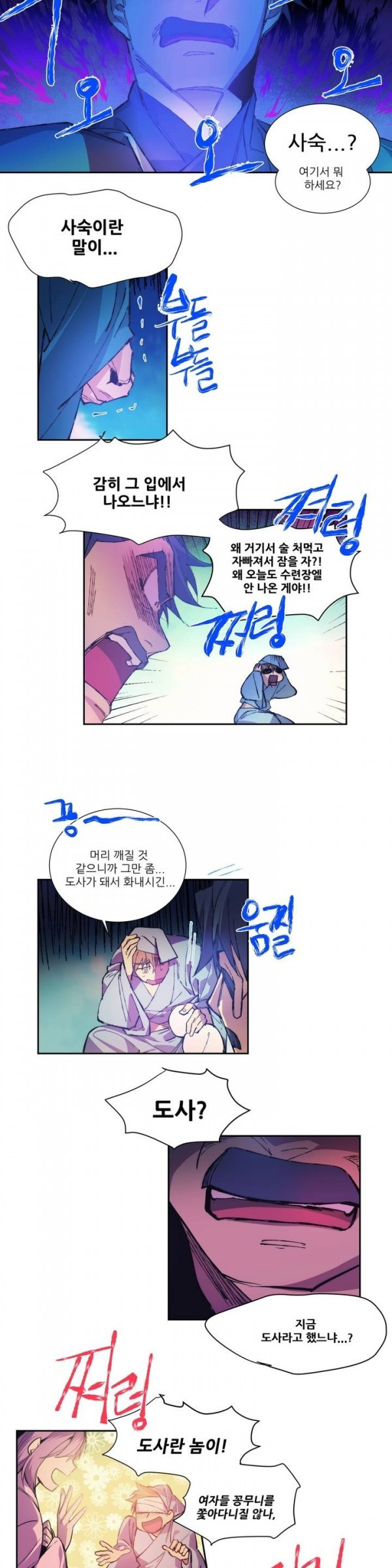 Wolhan Gangcheonrok Ch.74 p4