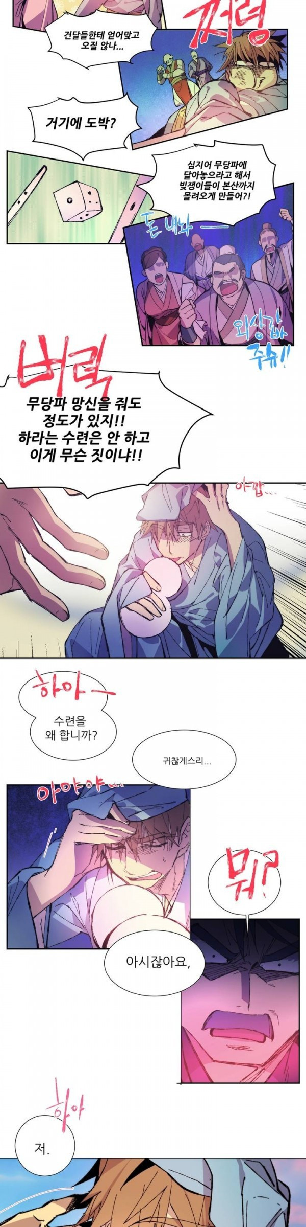 Wolhan Gangcheonrok Ch.74 p5