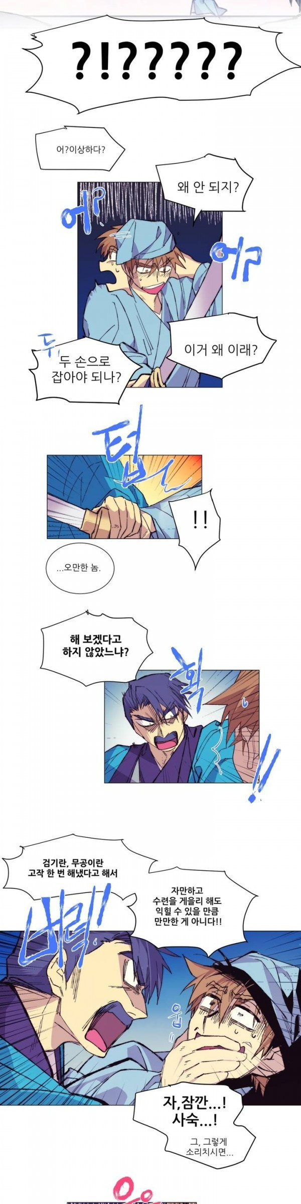 Wolhan Gangcheonrok Ch.74 p9